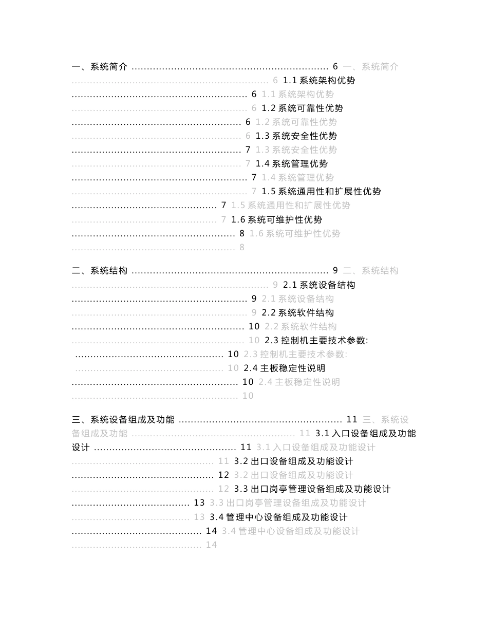 道尔车牌识别标准版停车场系统使用说明书V2.2(新)_第2页