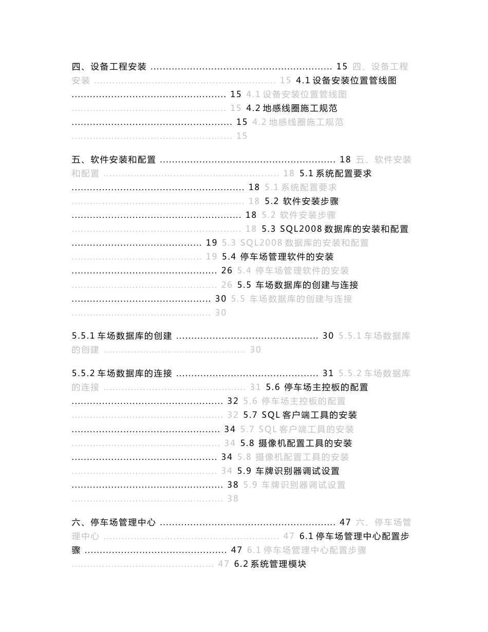 道尔车牌识别标准版停车场系统使用说明书V2.2(新)_第3页