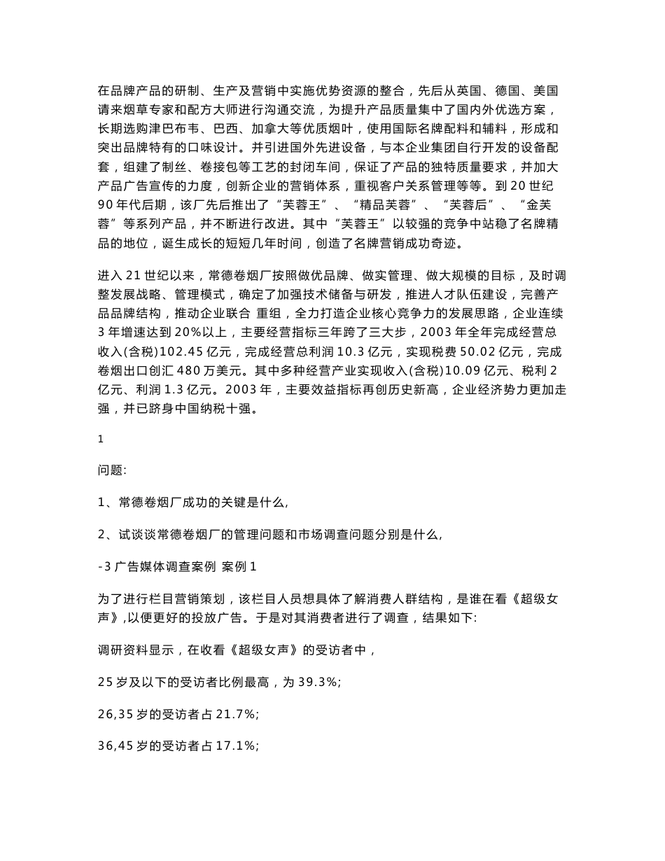 市场调查与分析案例_第2页