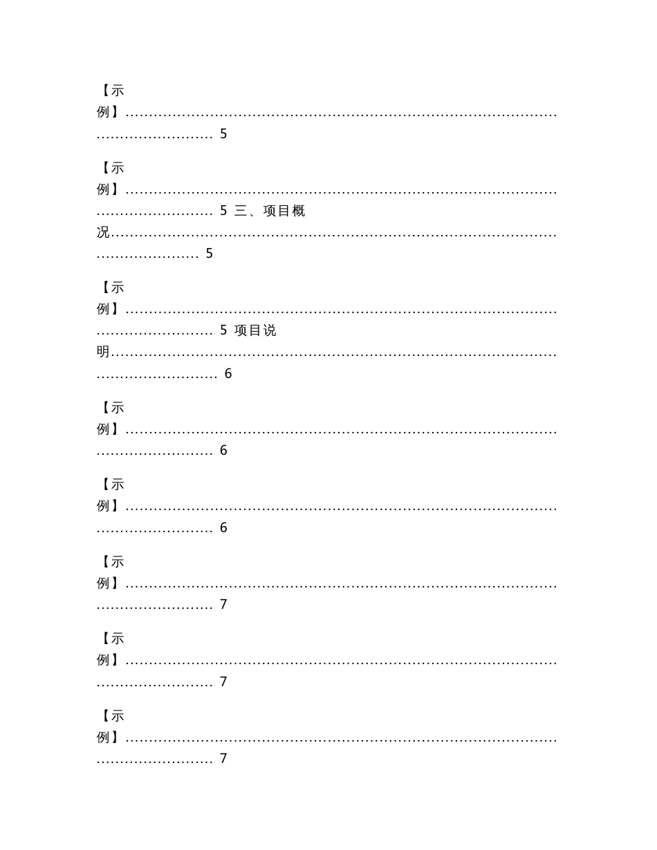 信息系统咨询项目技术规范书-采购技术文件规范模版（实用应用文）_第2页