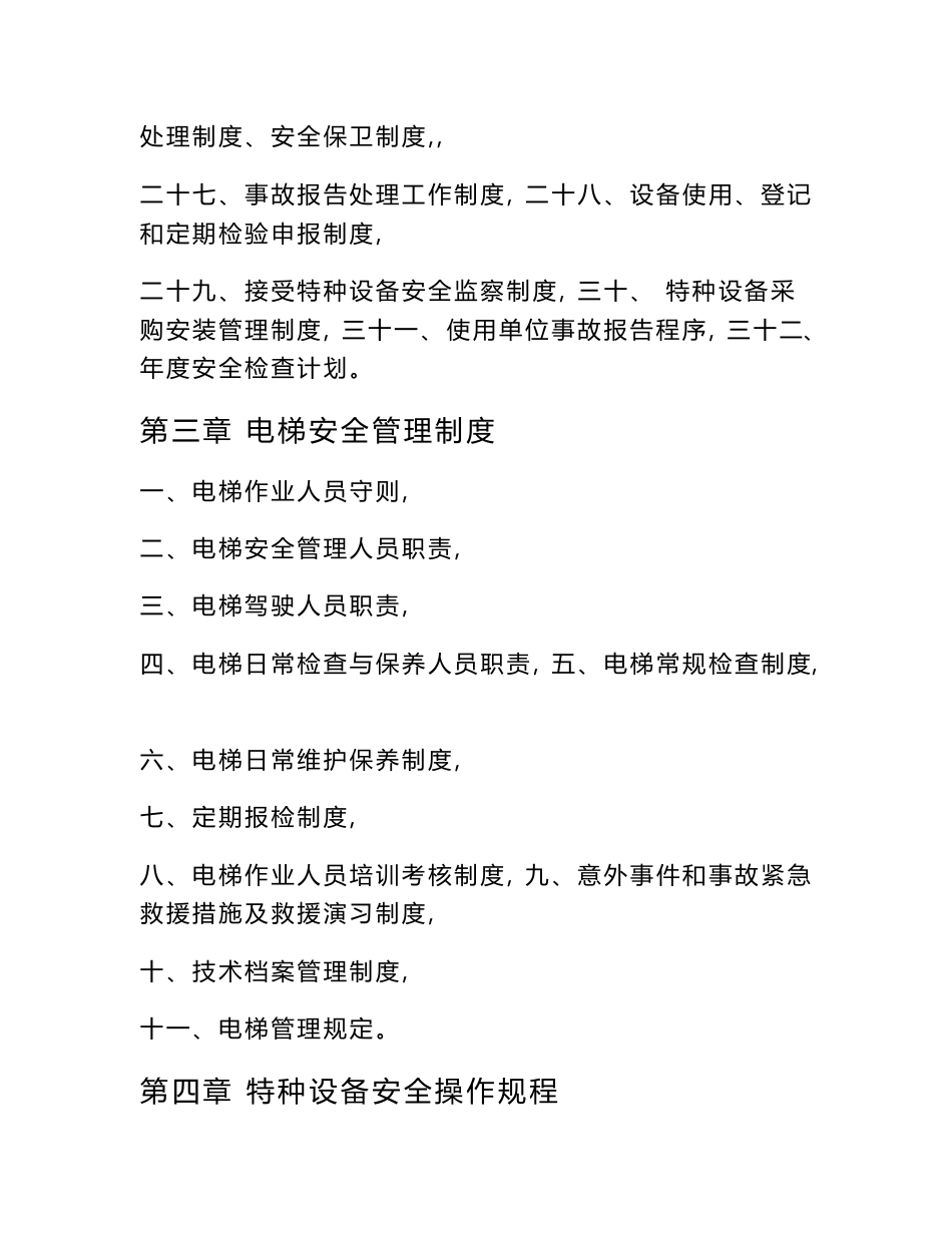 特种设备标准化安全管理制度手册_第3页