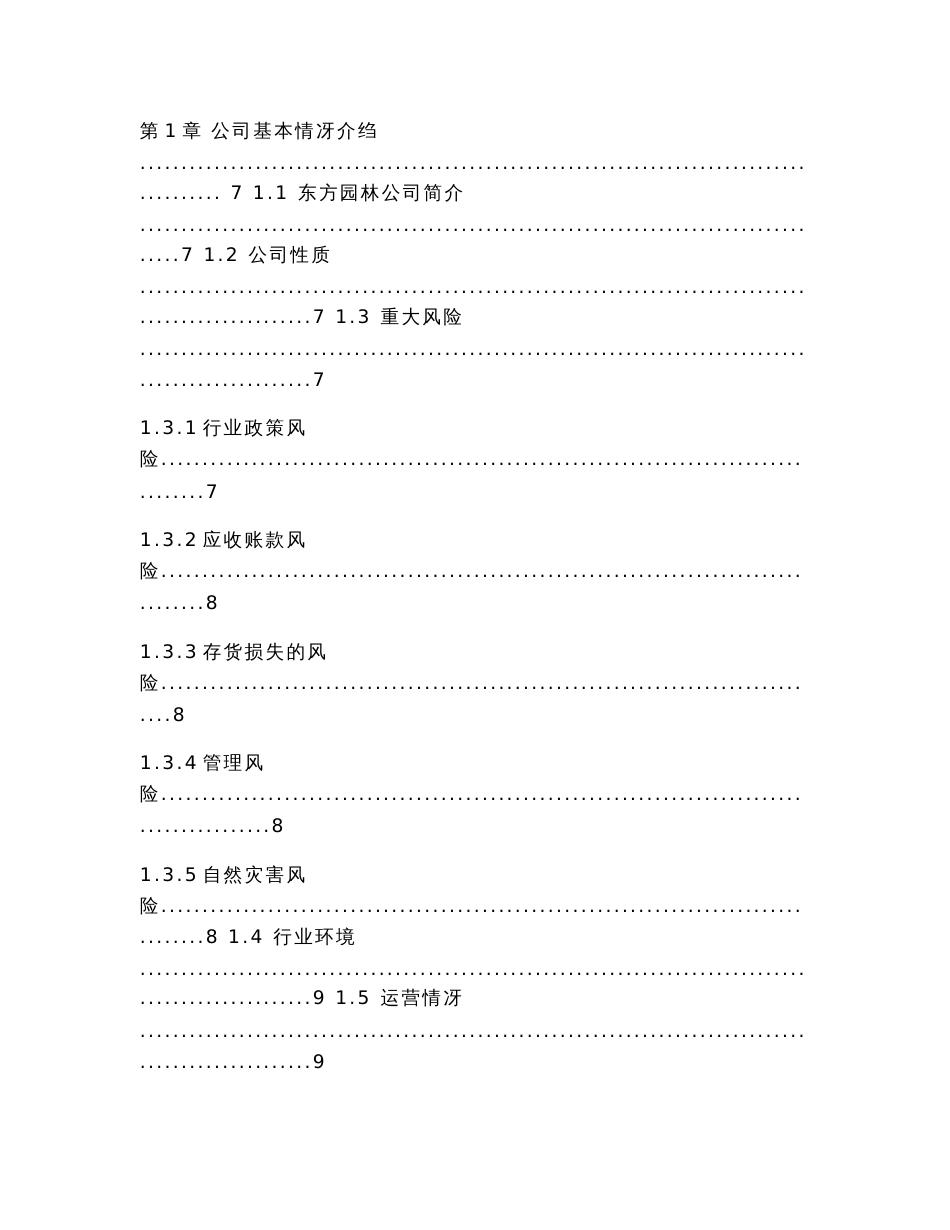 东方园林财务分析报告_第2页