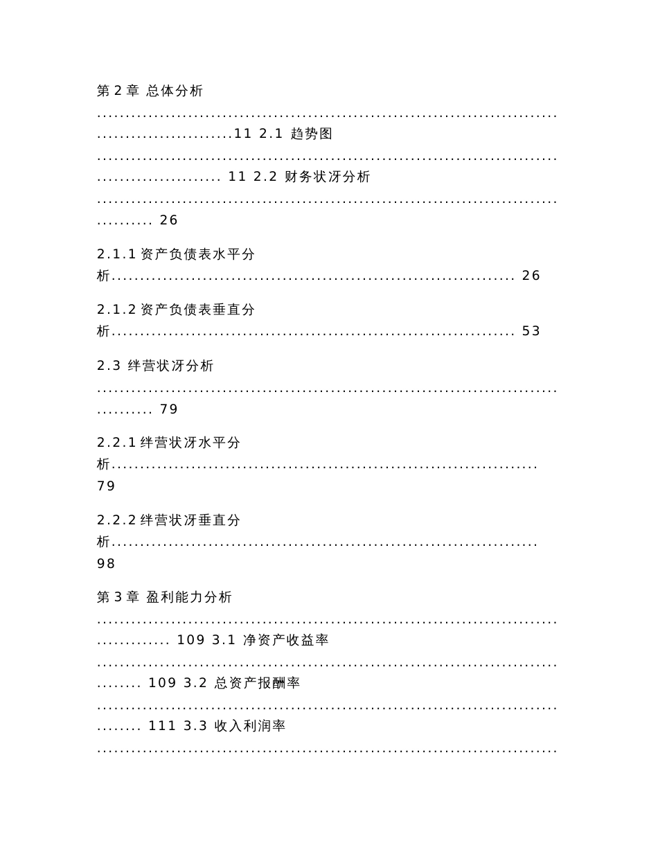 东方园林财务分析报告_第3页