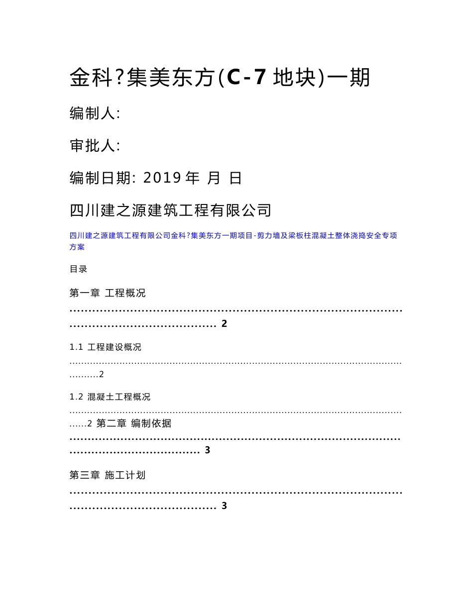 梁板柱同时浇筑专项施工方案设计_第1页