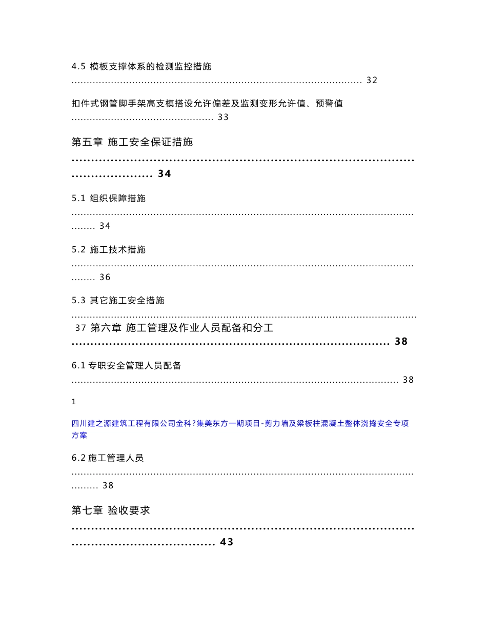 梁板柱同时浇筑专项施工方案设计_第3页