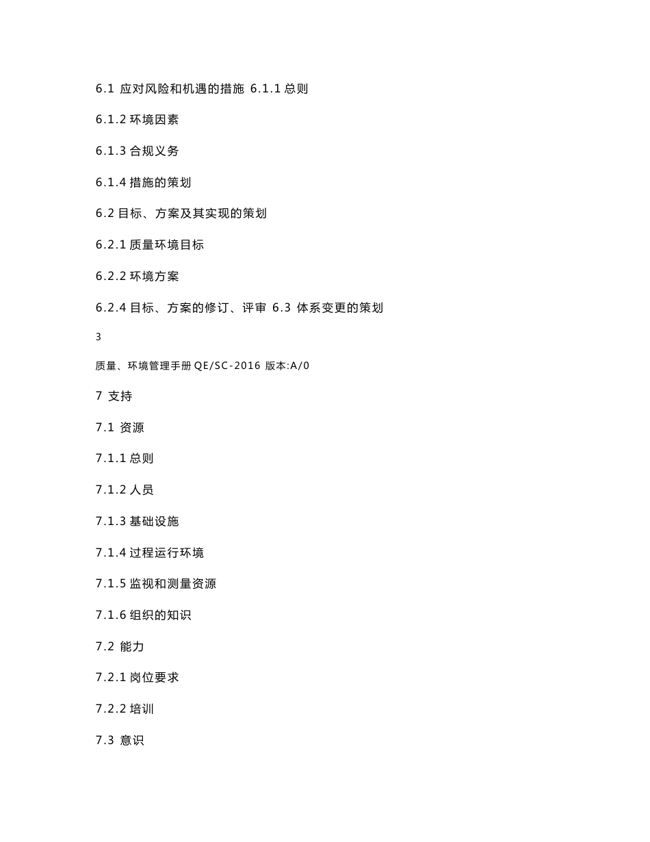 2015版qe质量环境管理手册_第3页