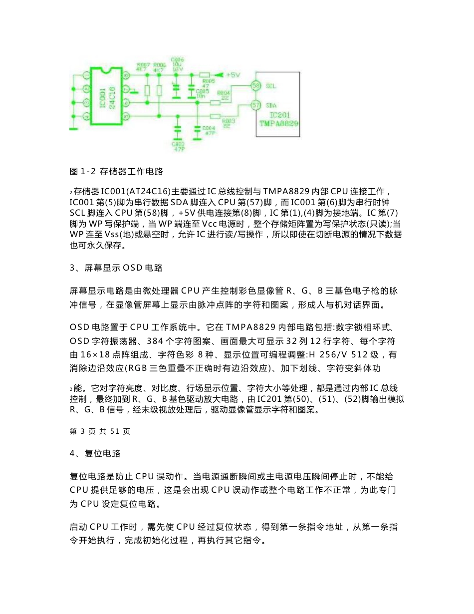 乐华29A1彩电维修手册-第4章 整机原理分析及信号流程介绍_第3页