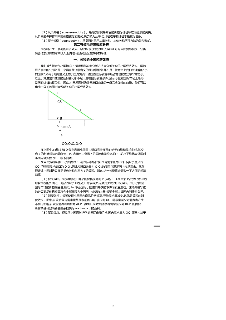 第七章关税与关税壁垒理论[共11页]_第3页