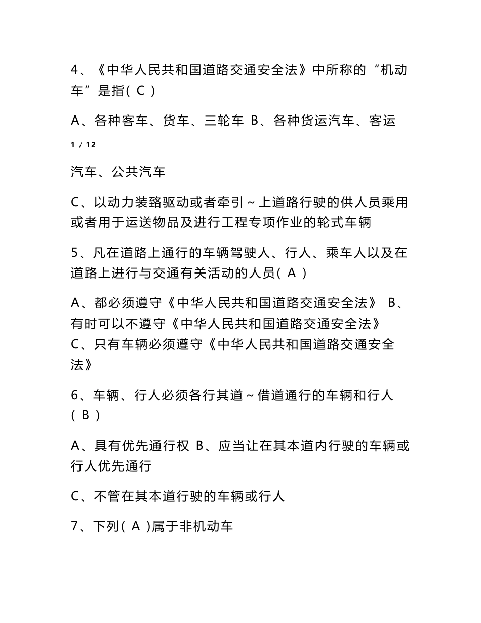 道路交通安全法试卷_第2页