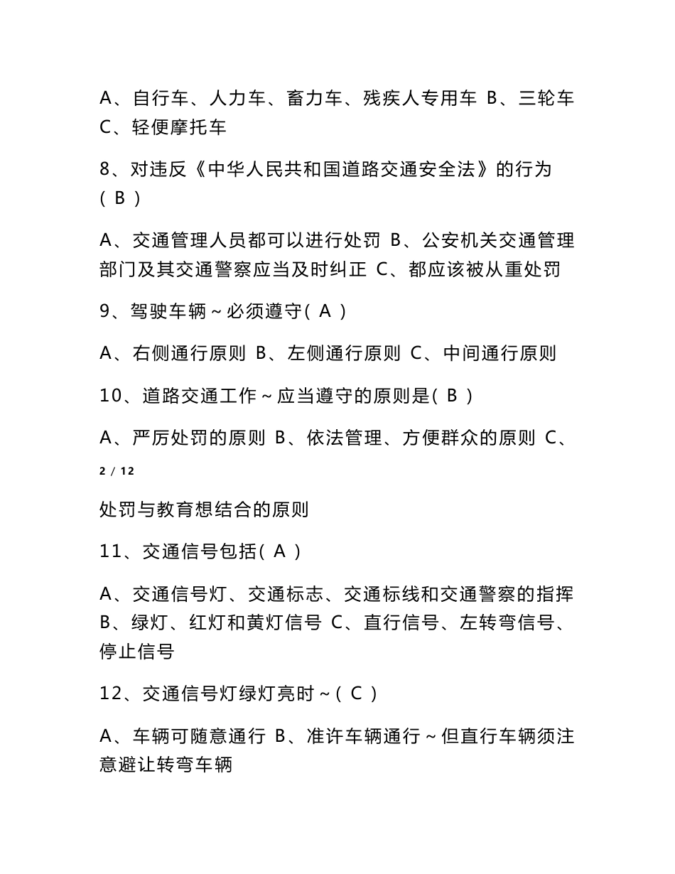 道路交通安全法试卷_第3页