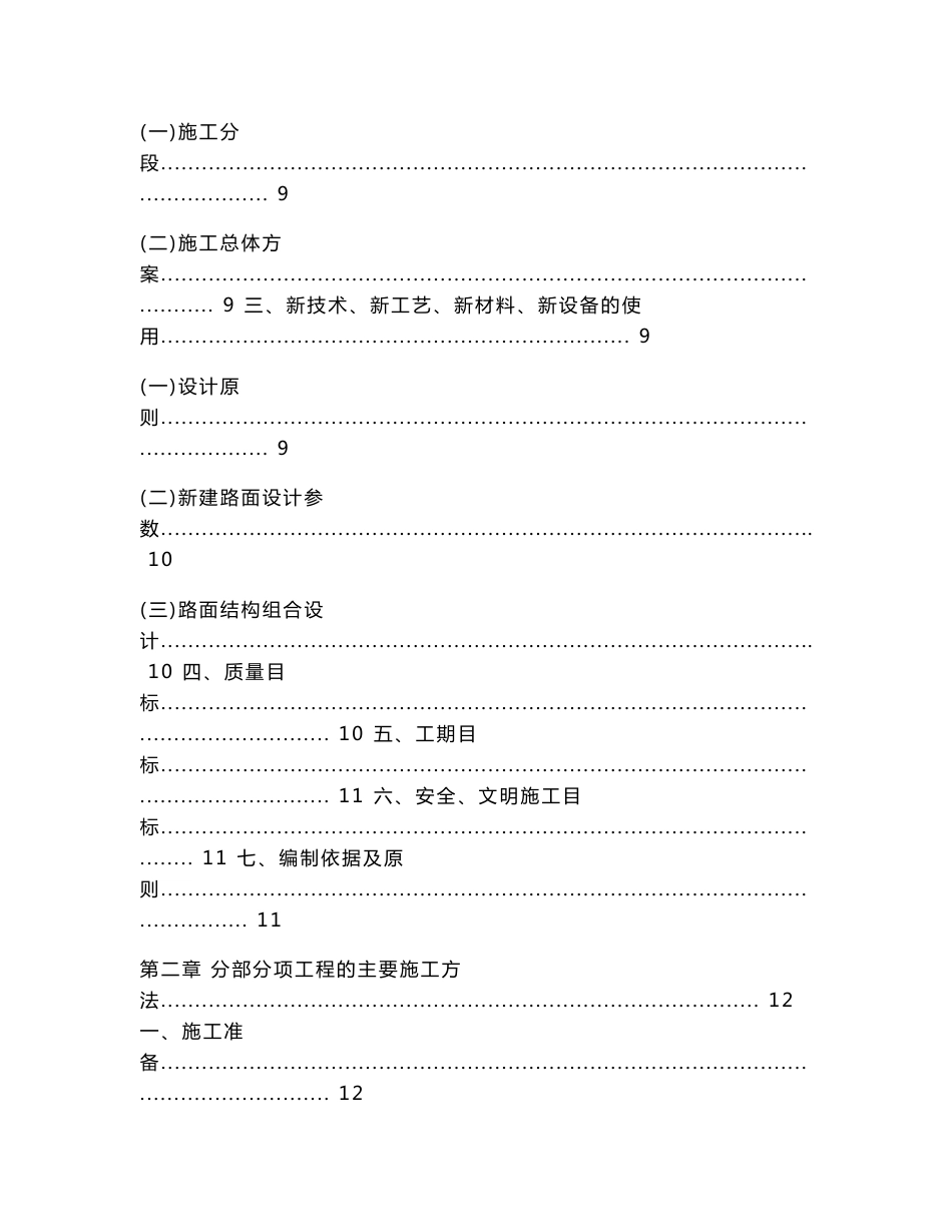 方案江苏厂区道路及综合管网路工程施工方案（120余页）_第2页