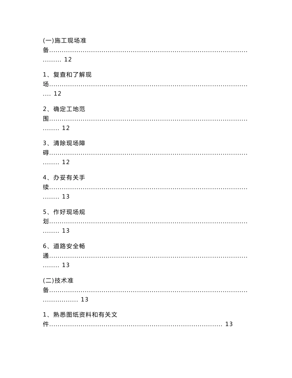 方案江苏厂区道路及综合管网路工程施工方案（120余页）_第3页