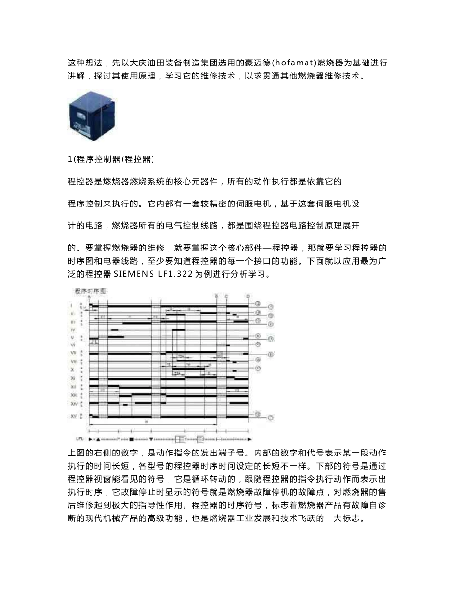 维修手册-燃烧器_第2页