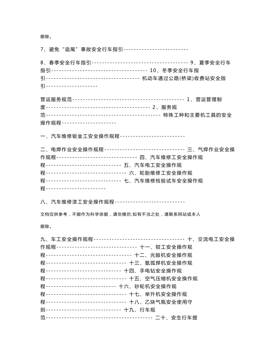 道路运输安全知识手册资料_第2页