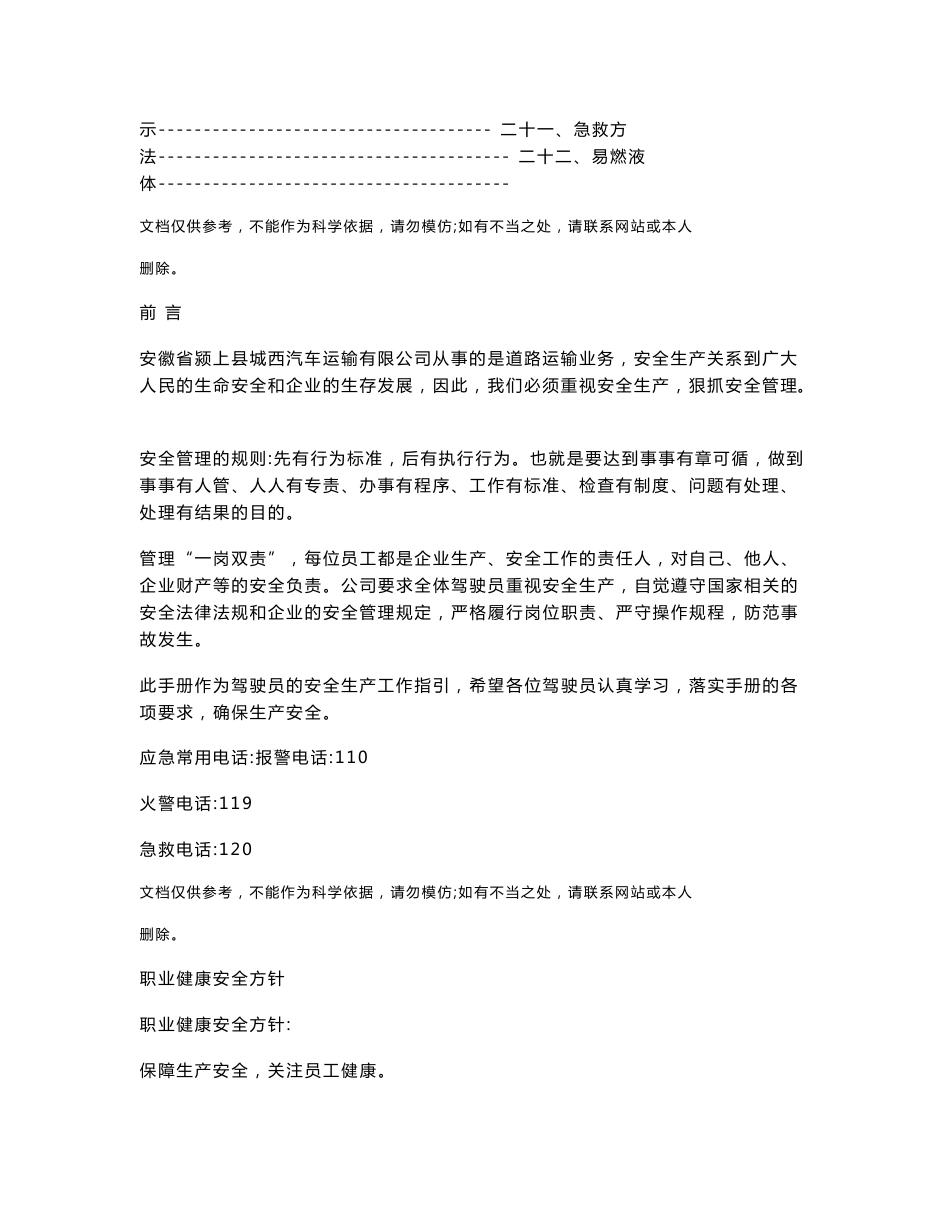 道路运输安全知识手册资料_第3页