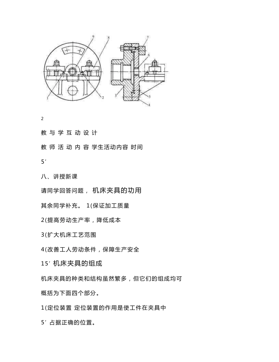 机床夹具设计教案（64课时）_第3页