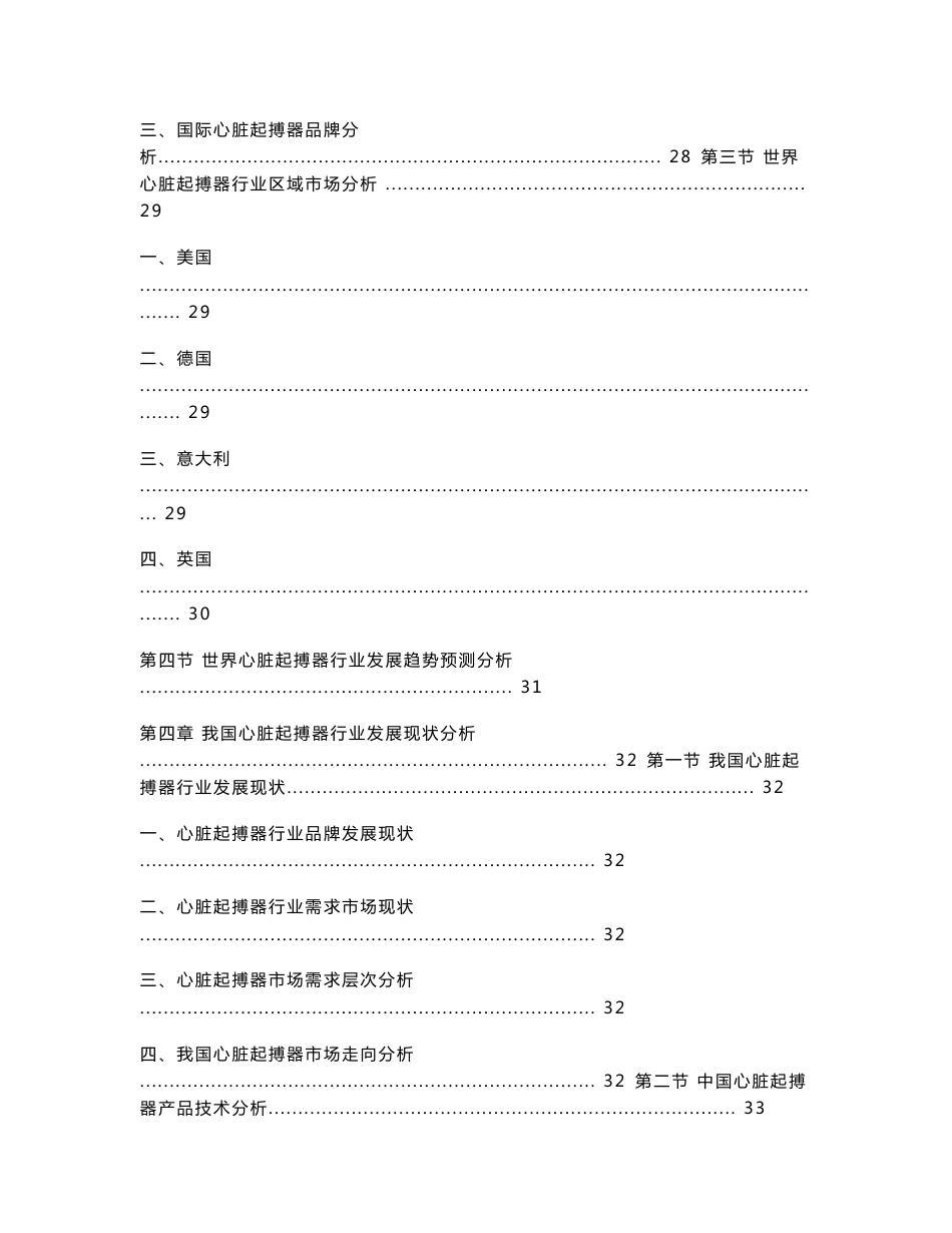 2011-2015年中国心脏起搏器市场调研与预测报告_第3页