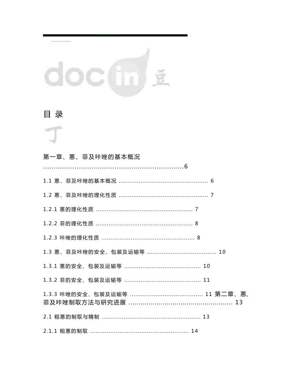 蒽、菲及咔唑技术与市场调研报告（2010-12简版）_第3页