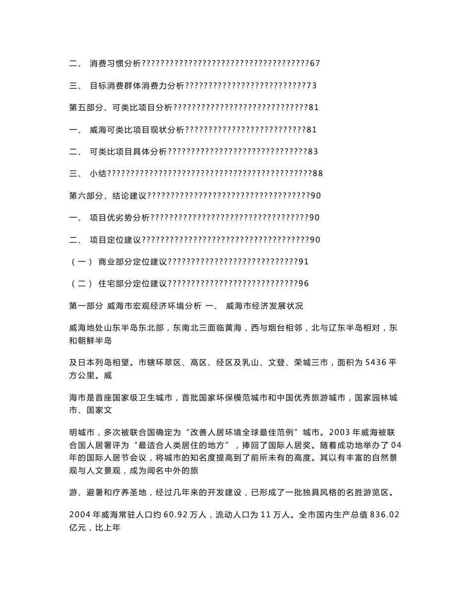 威海商业地产调研报告_第2页
