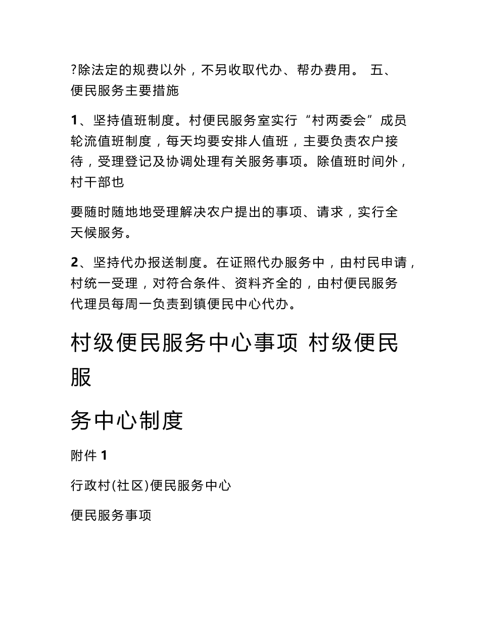 村级便民服务职责与工作制度 村级便民服务制度_第3页