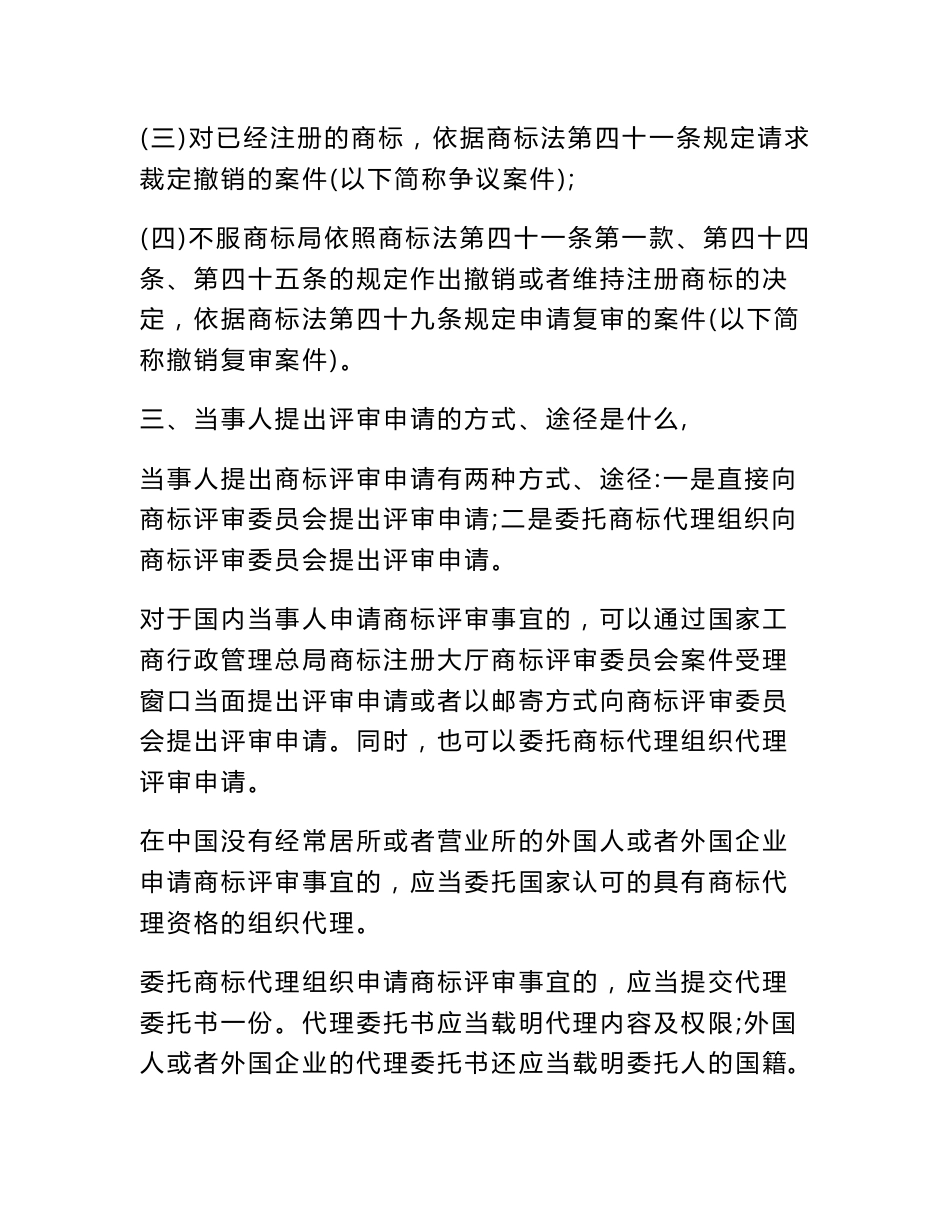 商标评审业务便民服务指南_第2页