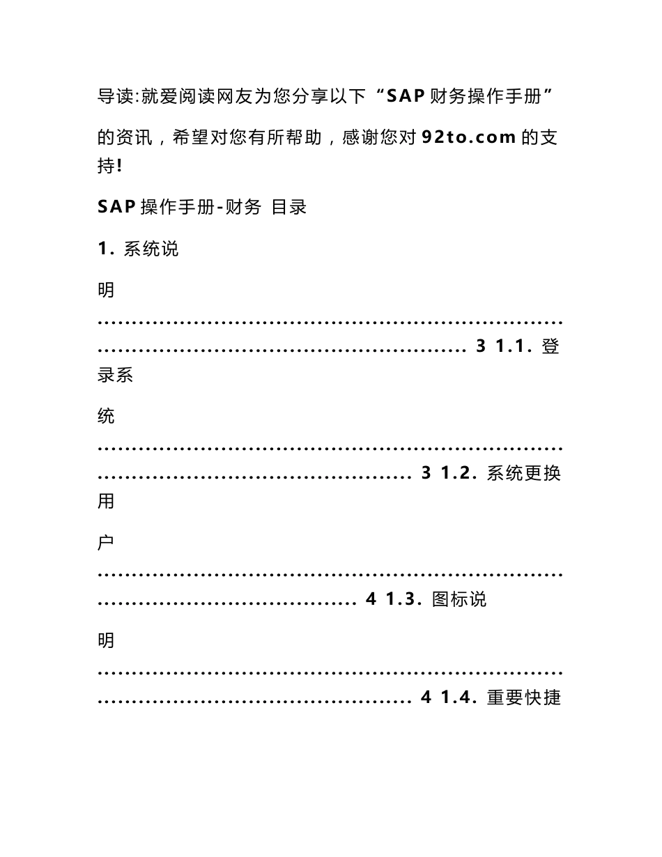 SAP财务操作手册_第1页