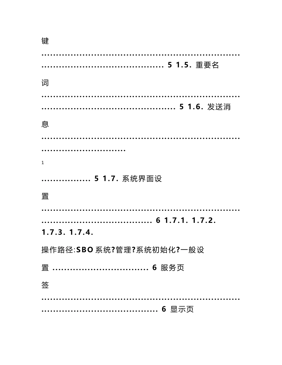 SAP财务操作手册_第2页