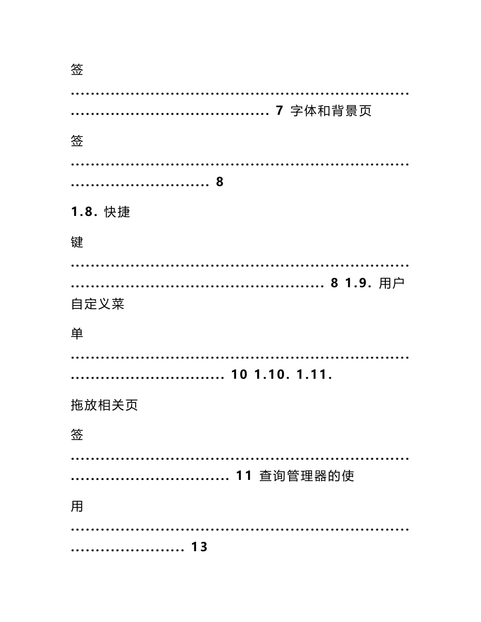 SAP财务操作手册_第3页