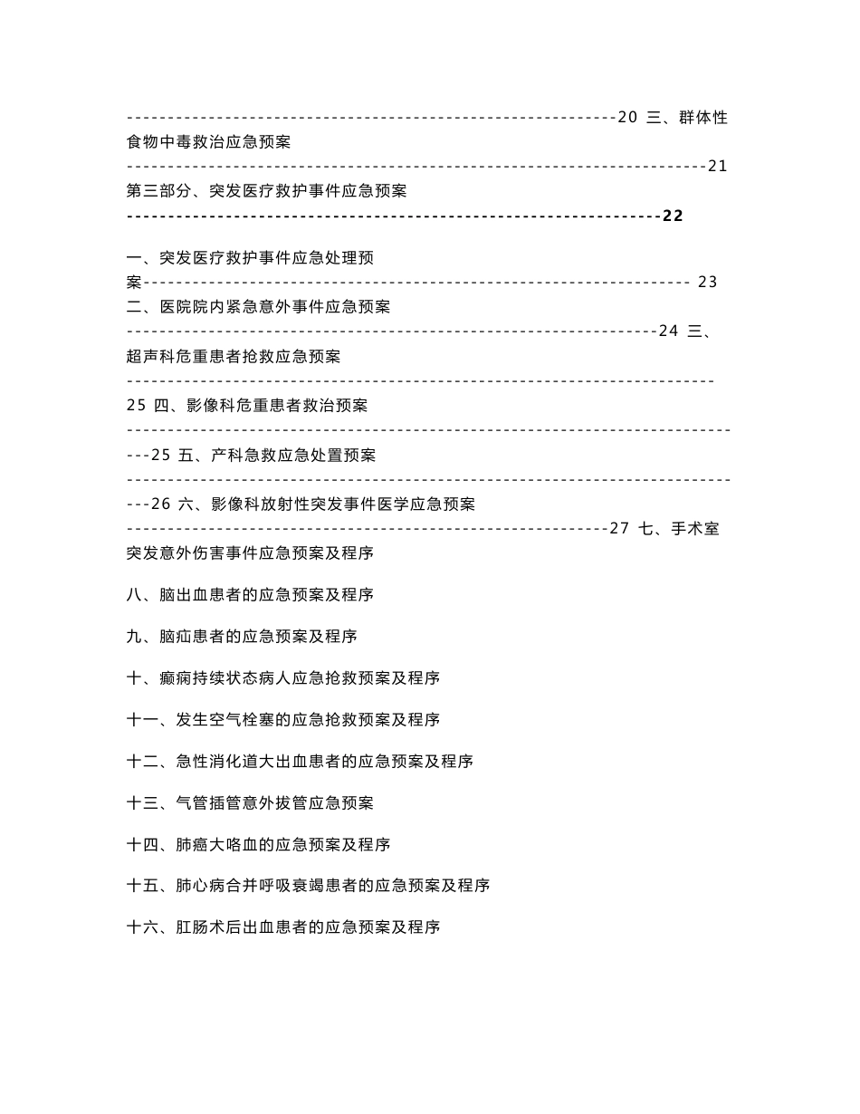 单县中心医院应急预案_第2页