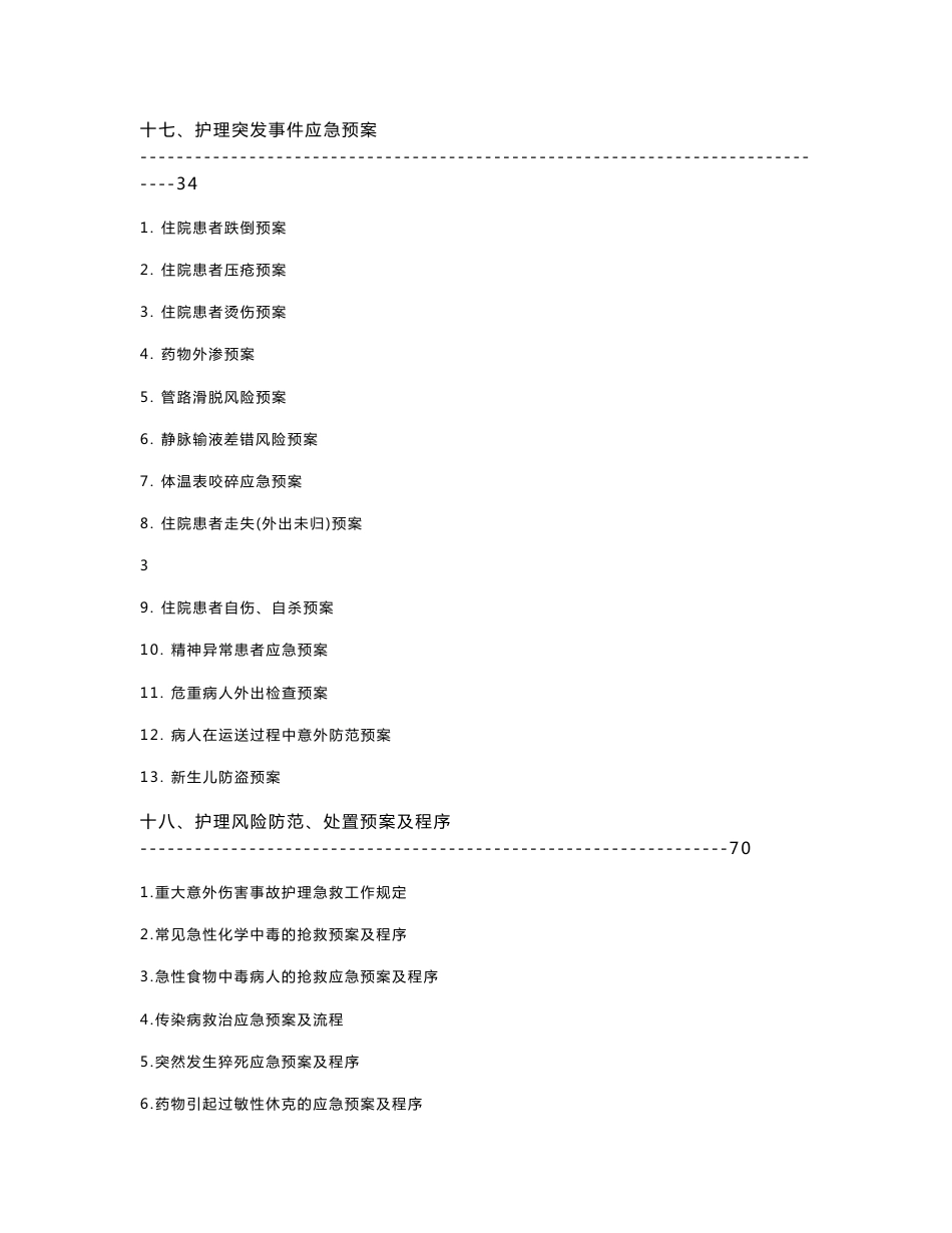 单县中心医院应急预案_第3页