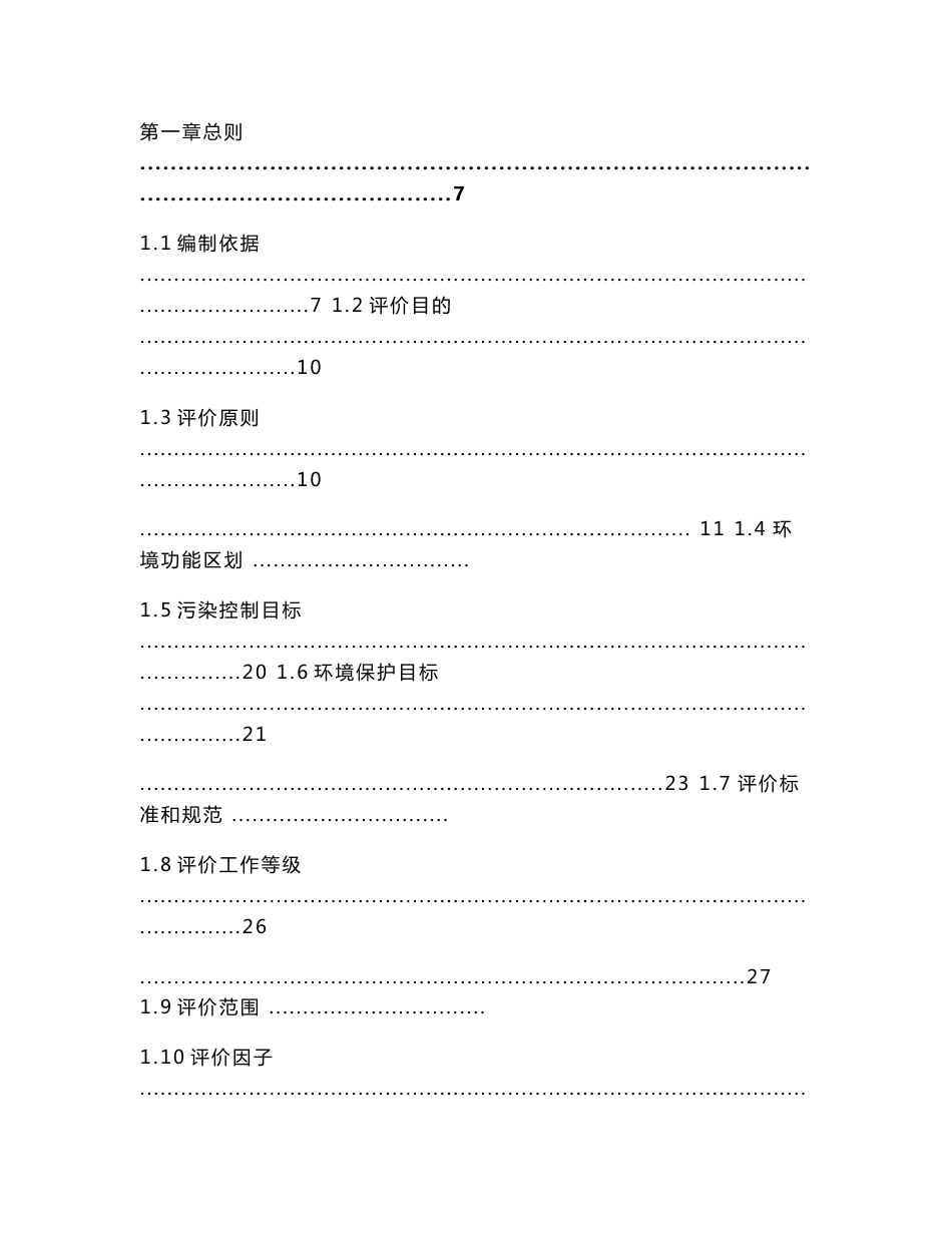 环境影响评价报告公示：普宁市污泥处理中心工程环评报告_第2页