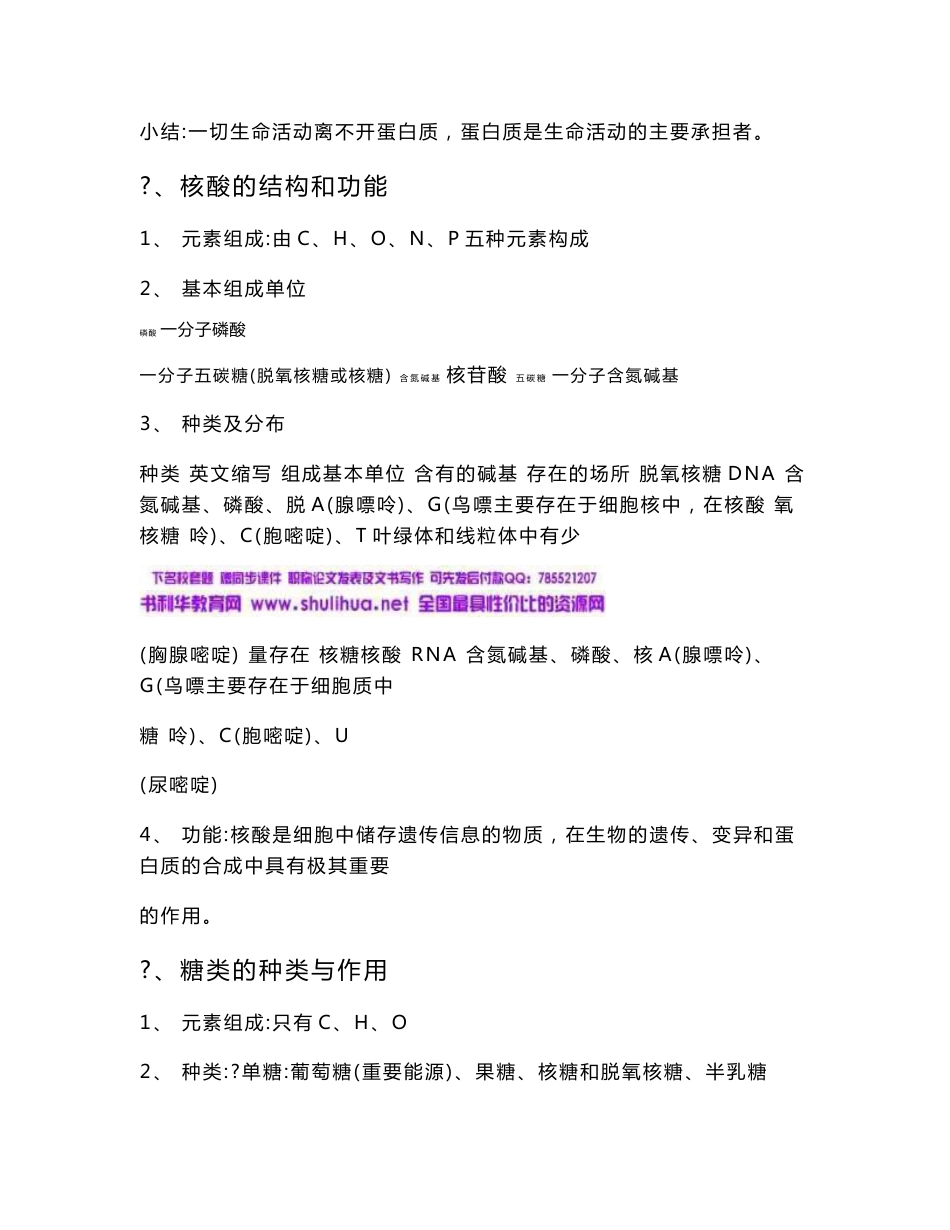 人教版高中生物必修一知识点总结_第2页