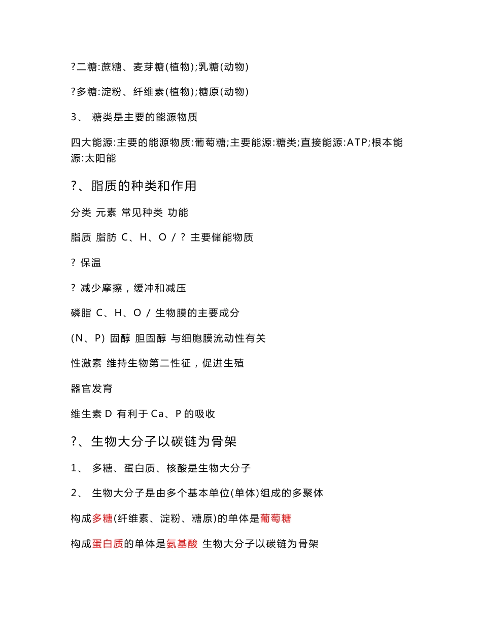 人教版高中生物必修一知识点总结_第3页