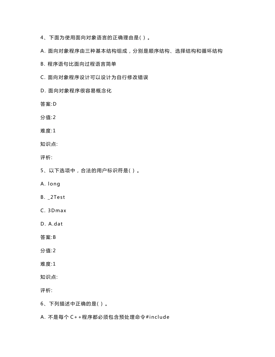 C++程序设计考试题库_第3页