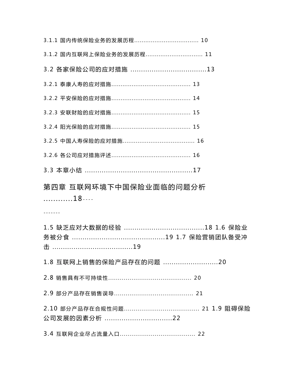 互联网环境下中国保险行业发展的思考_第3页