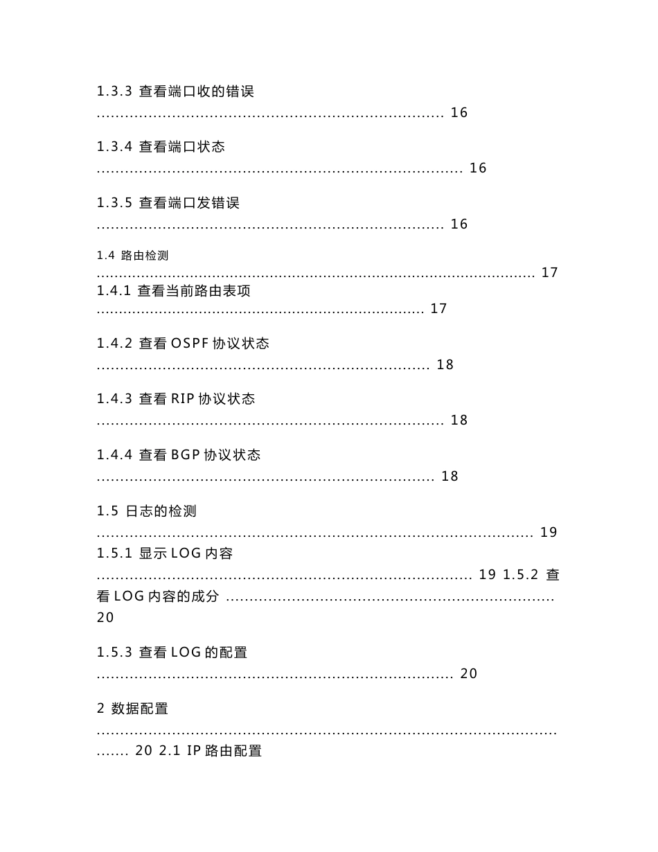 Extreme交换机操作手册_第2页