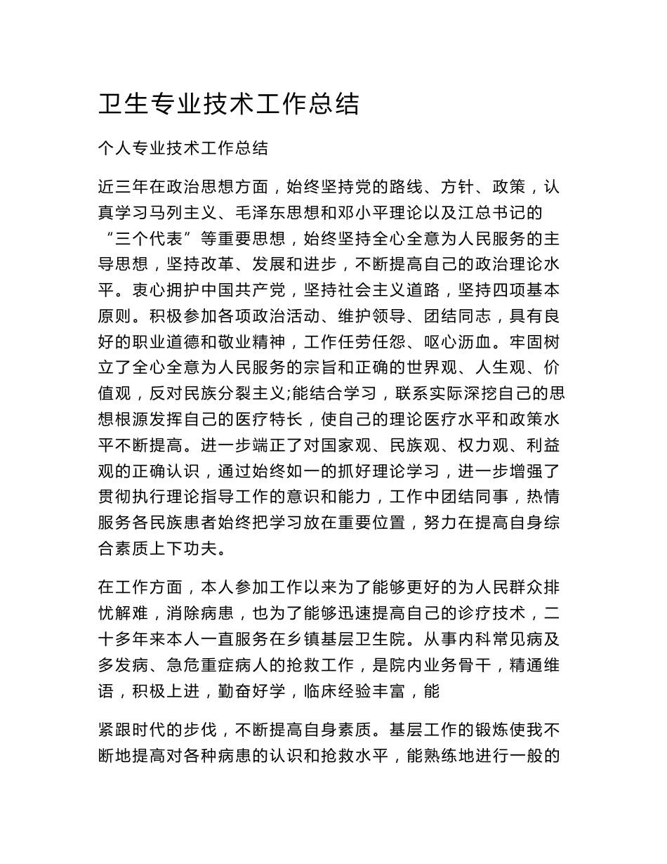 卫生专业技术工作总结_第1页