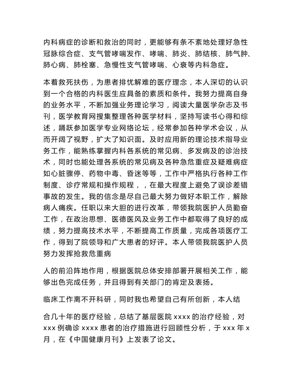 卫生专业技术工作总结_第2页