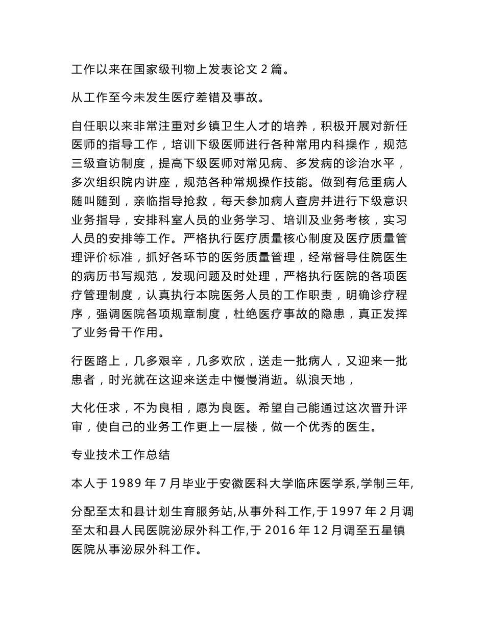 卫生专业技术工作总结_第3页