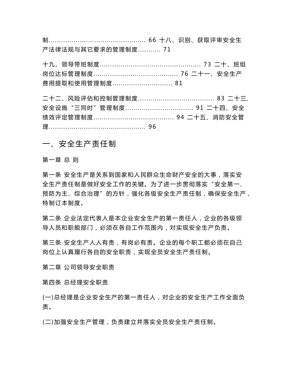 机械制造企业安全生产标准化安全生产管理制度清单汇总_第2页