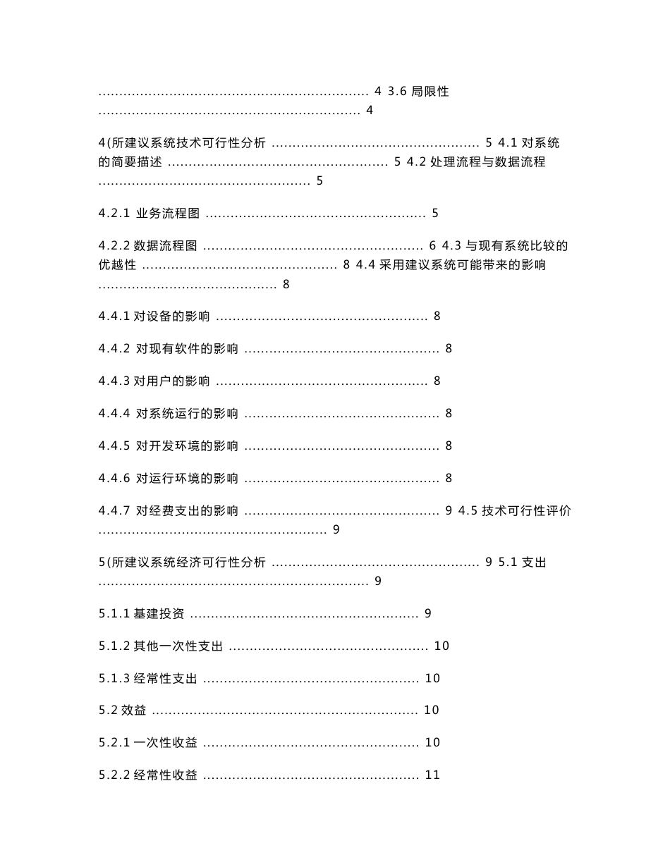 仓储物资管理系统的分析与设计可行性研究报告_第2页