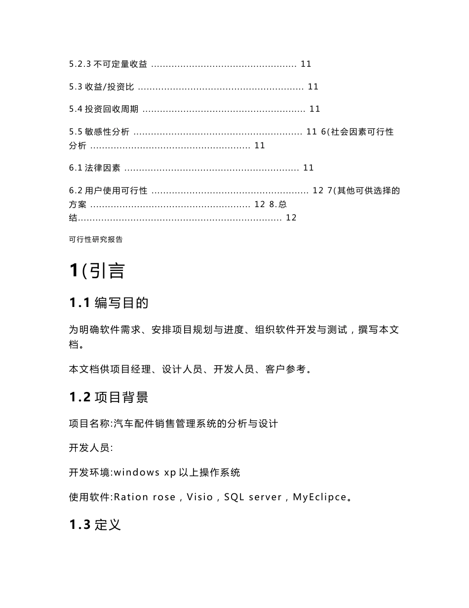 仓储物资管理系统的分析与设计可行性研究报告_第3页