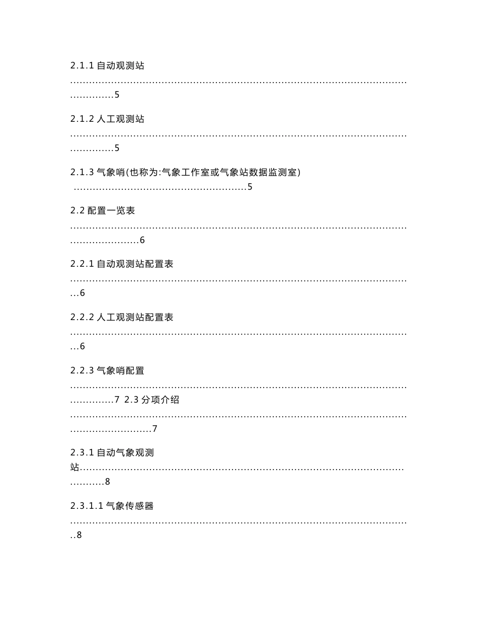 校园科普气象站方案_图文_第2页