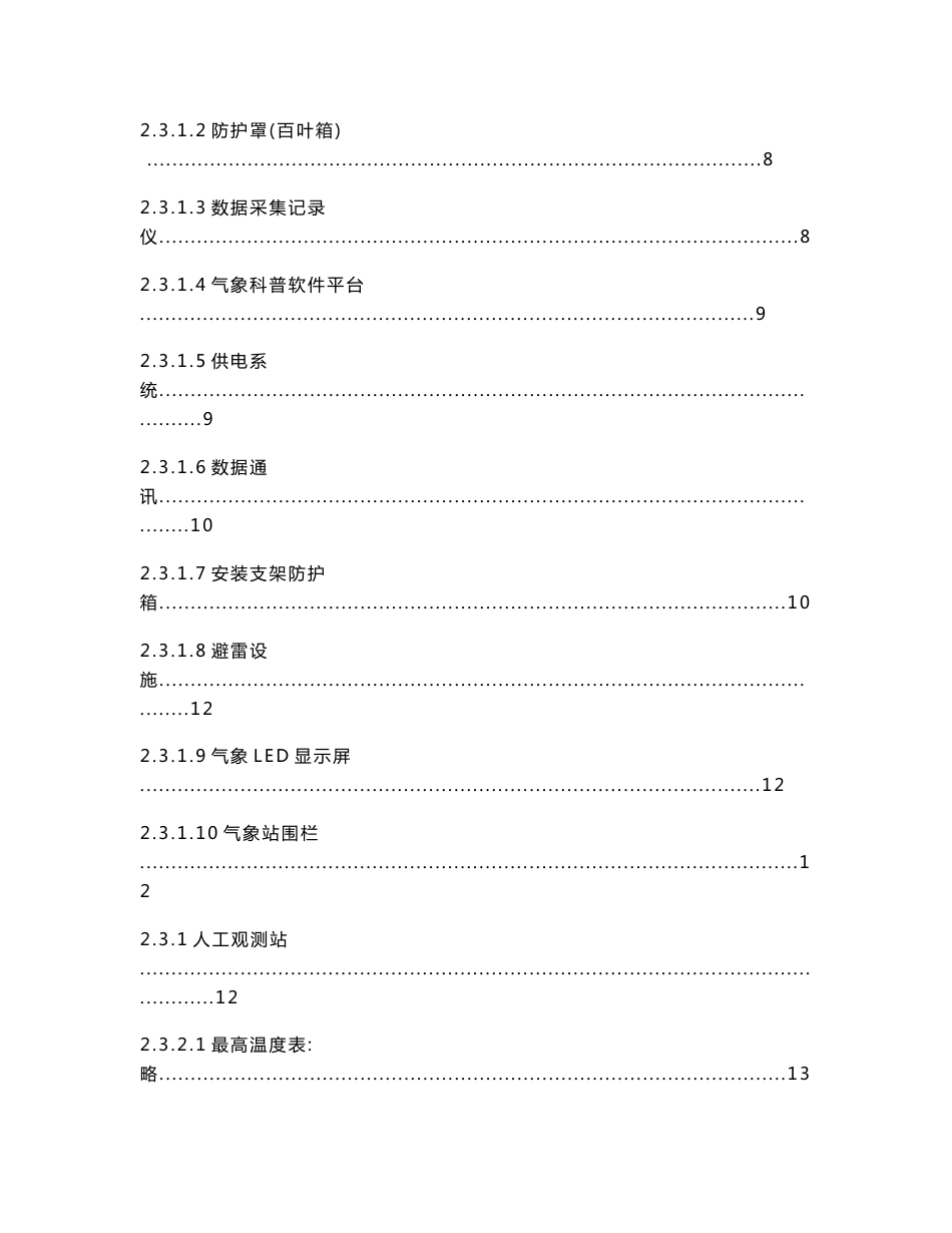 校园科普气象站方案_图文_第3页