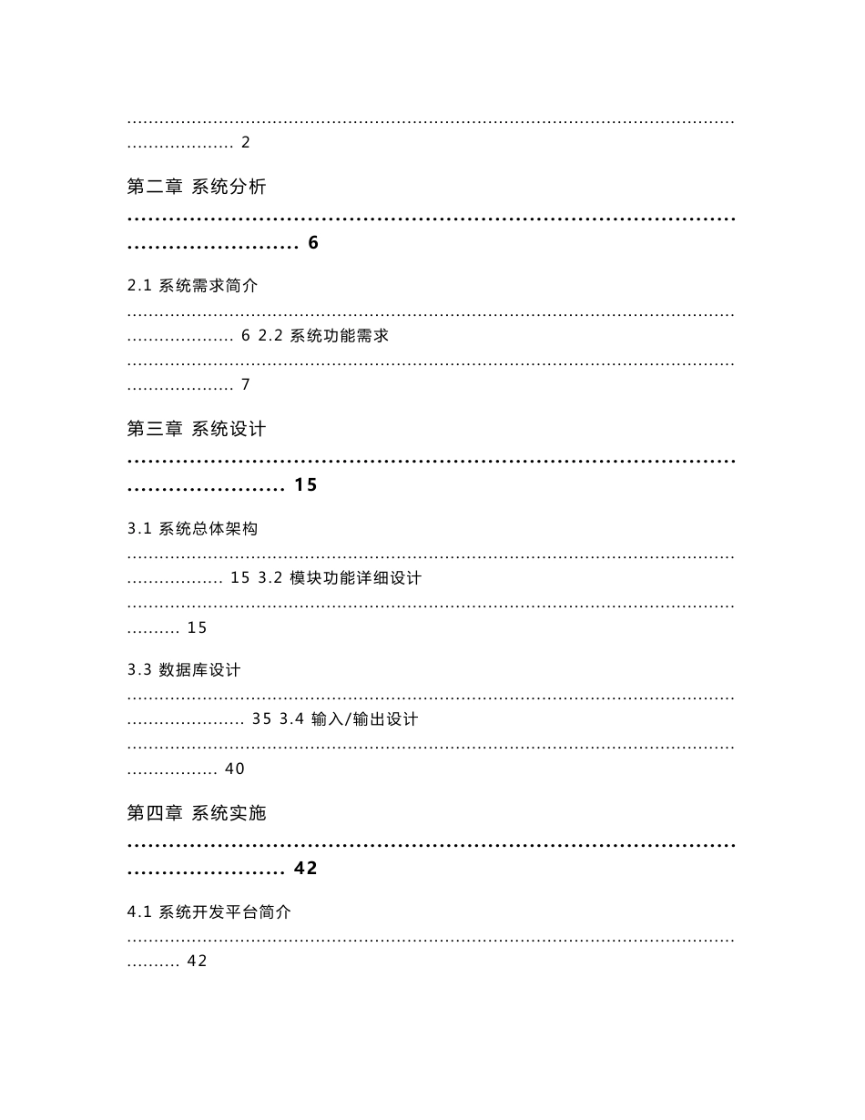 银行信贷管理信息系统的设计与开发_第3页