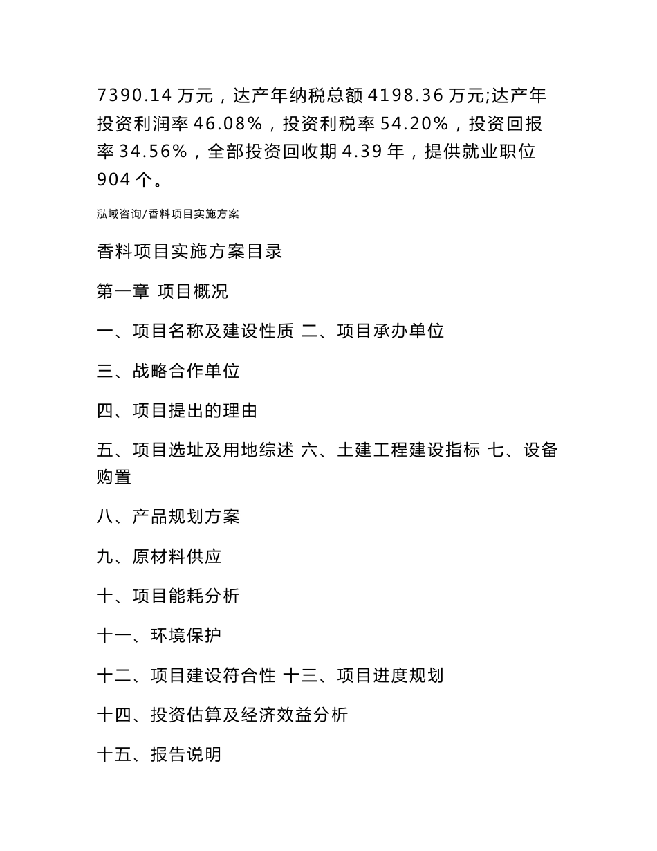 香料项目实施方案_第2页