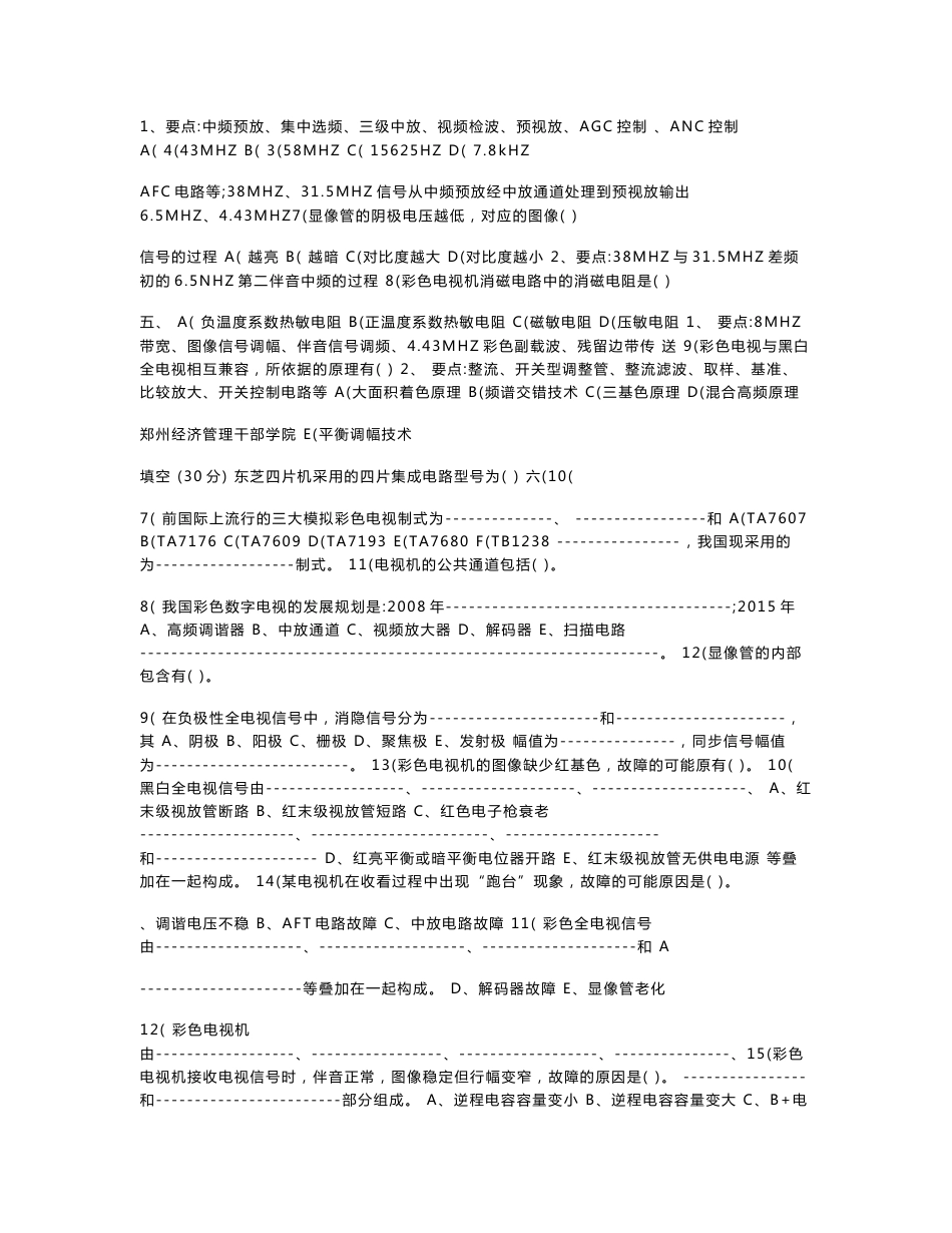 河南工程学院电视技术考试题_第3页