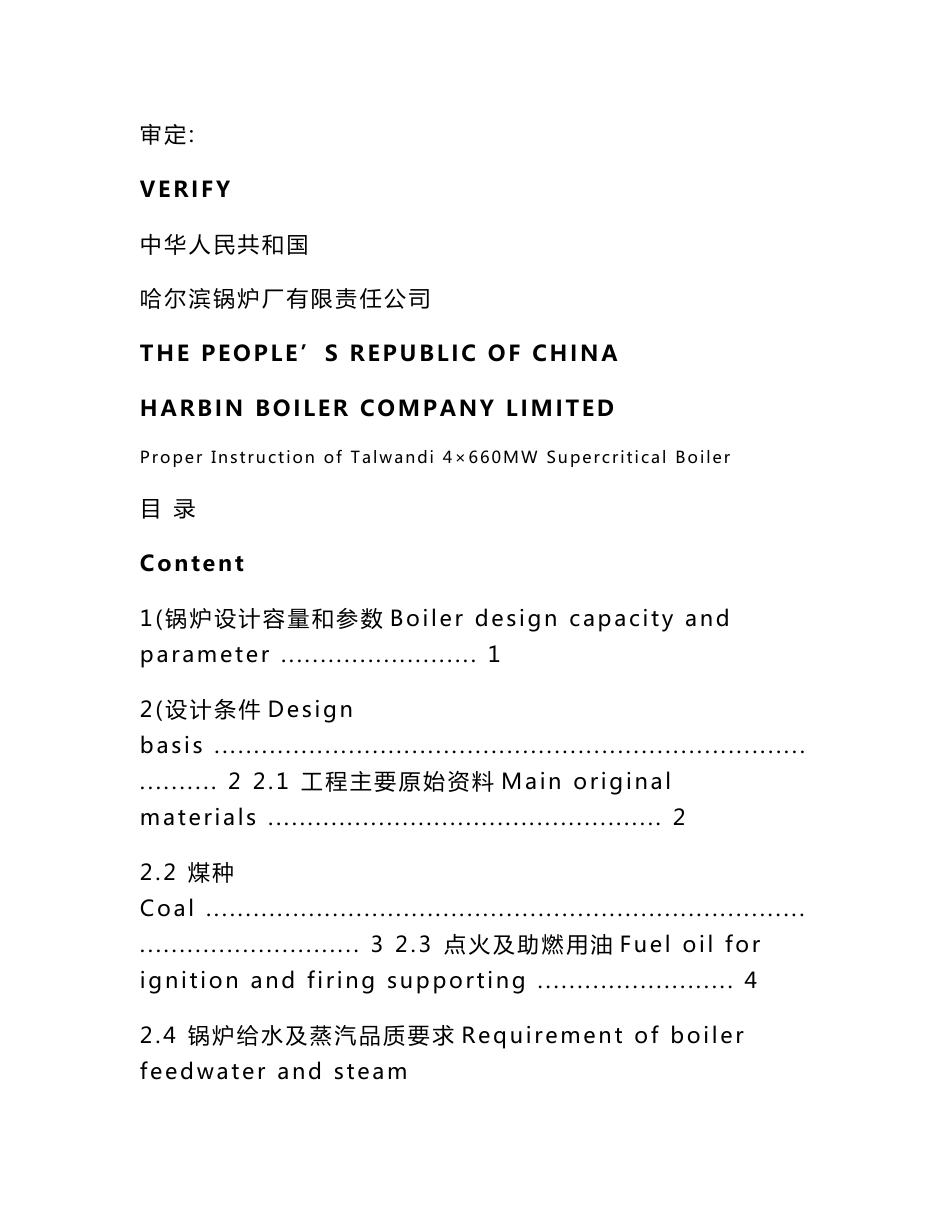 印度塔尔万迪4×660MW超临界燃煤电站项目锅炉说明书(中英文版)_第2页