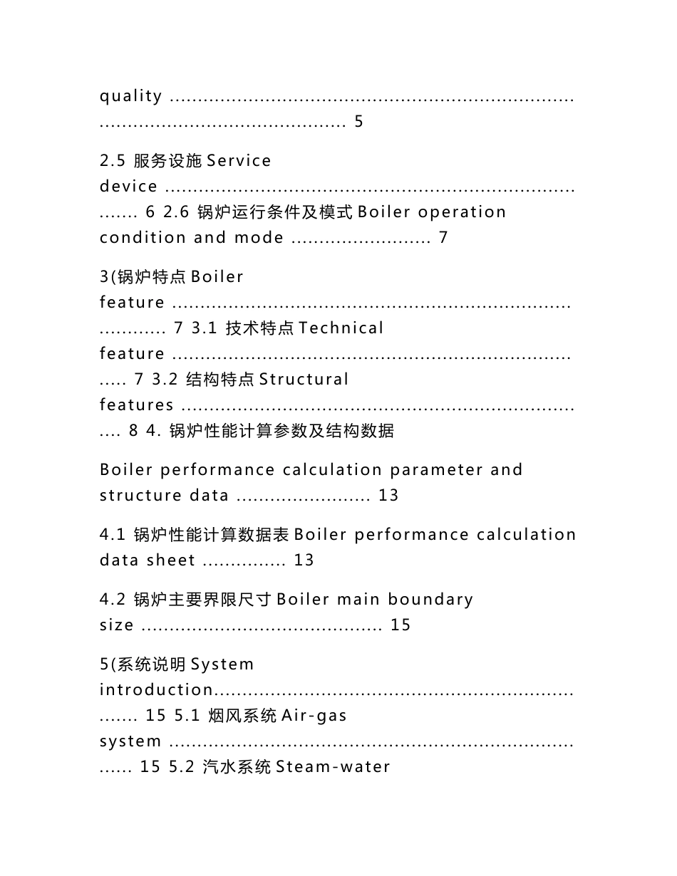 印度塔尔万迪4×660MW超临界燃煤电站项目锅炉说明书(中英文版)_第3页