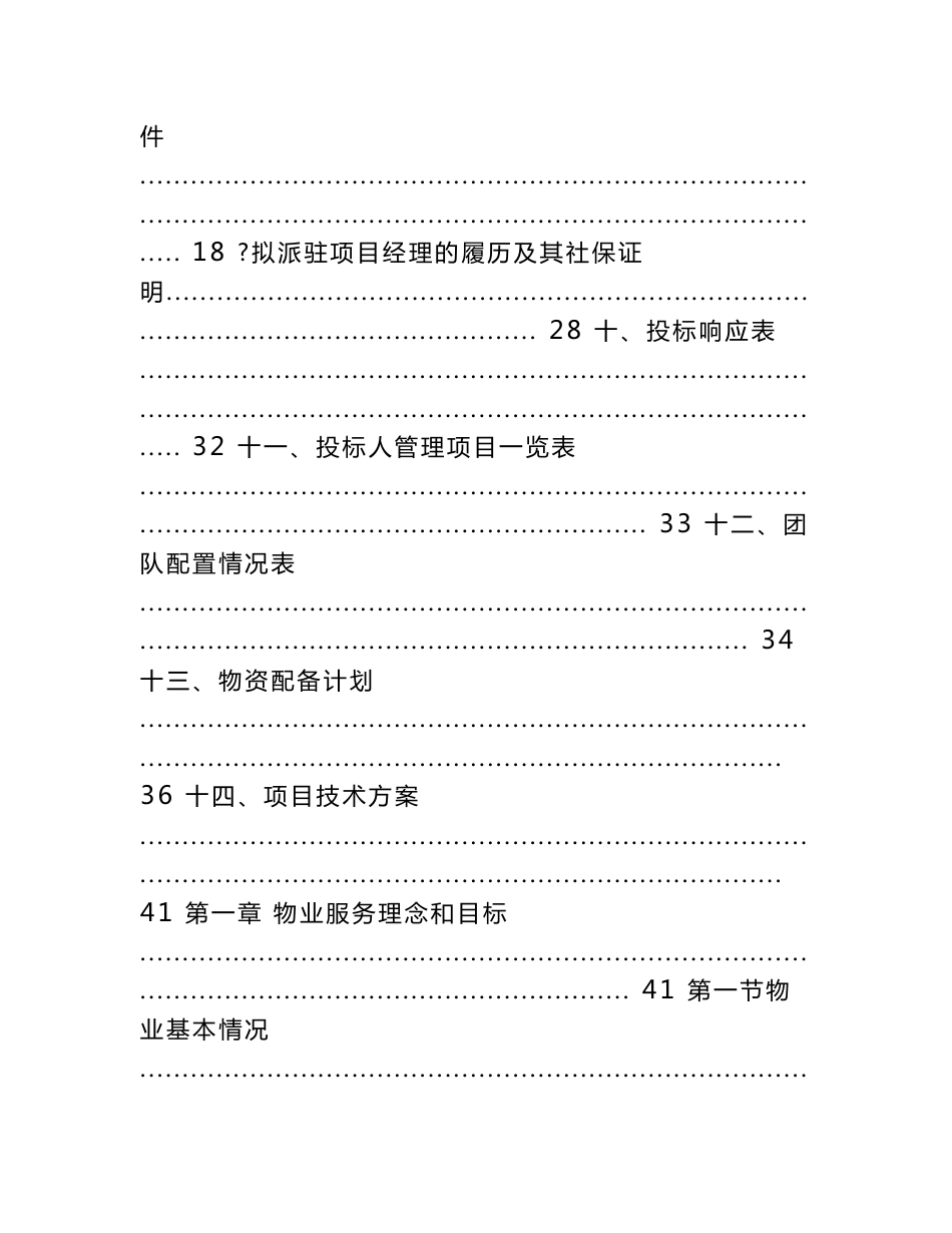 前期物业服务投标文件(范本)_第3页